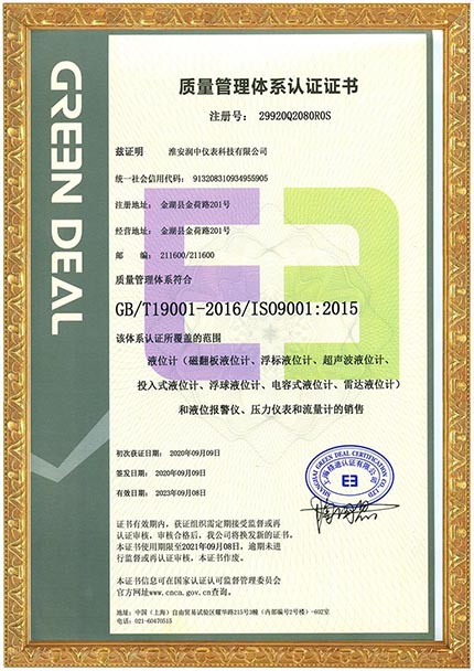 ISO90001質(zhì)量體系認證